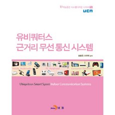 유비쿼터스 근거리 무선 통신 시스템, 진한엠앤비