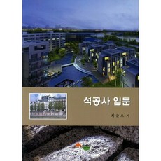 석공사 입문, SEOWOO PUBLICATIONS