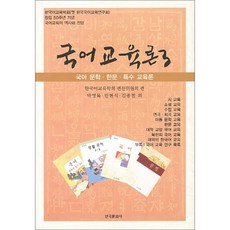 화법교육론역락