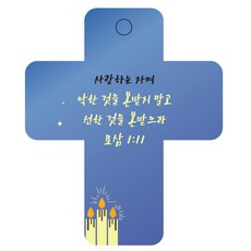 성경가로열쇠