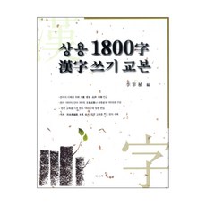 실용한자3000자