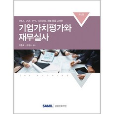 m&a실무서적