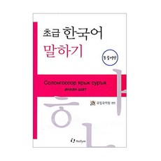 기초몽골어
