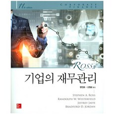 ross기업의재무관리