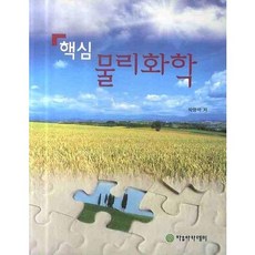 핵심물리화학7판