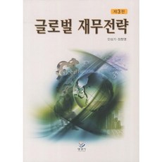 글로벌전략3판