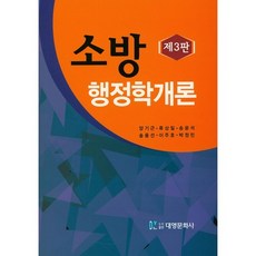 소방행정학