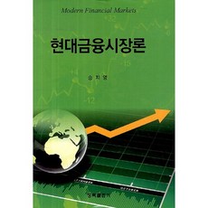 금융시장론