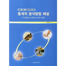 통계적분석방법해설