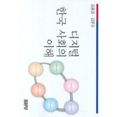 한국사회의이해교사용