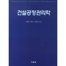 건설공정관리