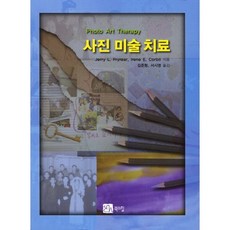[북스힐]사진 미술 치료, 북스힐