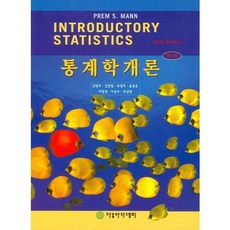 통계학 개론, 자유아카데미, 프렘 S. 맨(PREM S MANN )