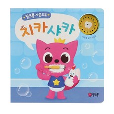 핑크퐁 생활습관 사운드북 치카샤카, 스마트스터디