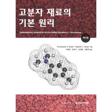 알기쉬운고분자
