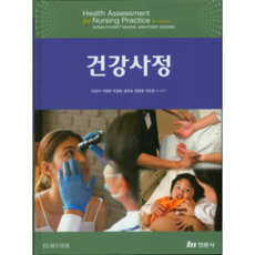 건강사정현문사2021