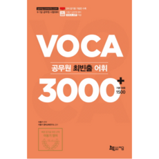 이동기3000voca