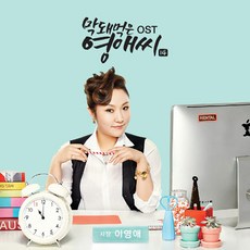 막돼먹은영애씨