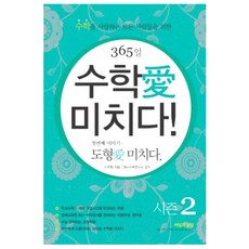 365일 수학애 미치다 도형애 미치다 시즌2, 씨실과날실