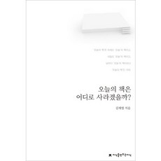 오늘의책은어디로사라졌을까