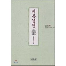 법상著-불교경전과마음공부