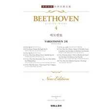 베토벤 집 4:BEETHOVEN 4 VARIATIONEN