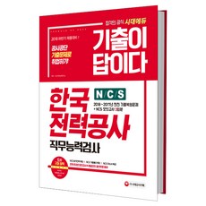 인적성psat기출문제