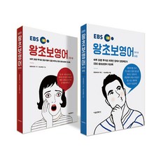 ebs왕초보영어book세트