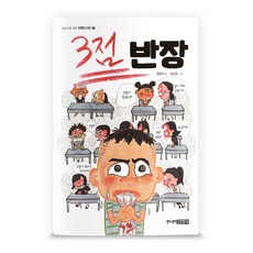 3점반장