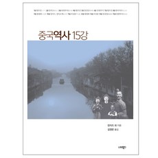 중국의역사