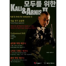 [혜성출판사]칼리&아르니스. 2(모두를 위한), 혜성출판사