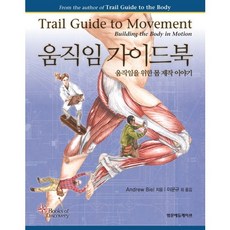 [범문에듀케이션]움직임 가이드북, 범문에듀케이션