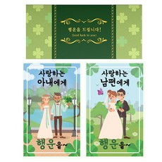 幸運符號四葉草鮮花高級卡片組, 給我心愛的妻子+給我的丈夫, 1套