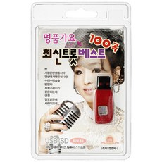 명품가요 최신 트롯 베스트 100곡 USB앨범, 1USB