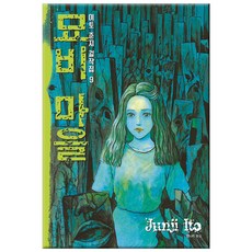 이토 준지 걸작집 9 묘비 마을, 시공사