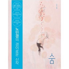 숨:노인경 그림책, 문학동네