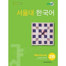 서울대한국어읽기책