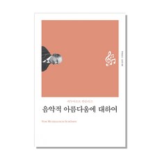 음악에관련된책