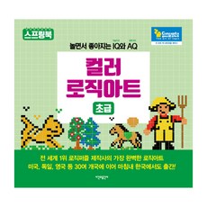 컬러 로직아트: 초급:놀면서 좋아지는 IQ(지능지수)와 AQ(유추지수), 시간과공간사, 컨셉티즈 퍼즐 저 - logicmoov