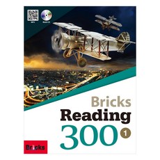 브릭스 (NEW) Bricks Reading 300 1 2/E
