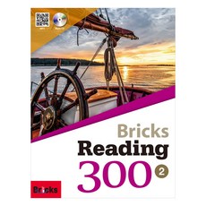 브릭스 (NEW) Bricks Reading 300 2 2/E