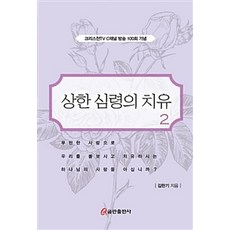 기적의상상치유