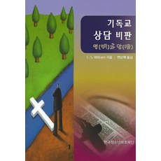 기독교상담마크맥빈