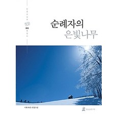 순례자