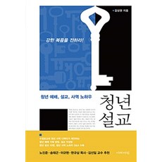 [이레서원]청년 설교