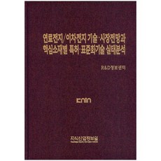 이차전지
