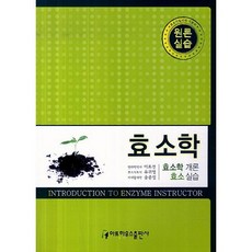 효소학(원론 실습):효소학 개론 효소 실습, 아트하우스
