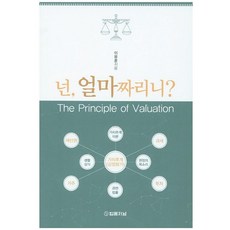 넌 얼마 짜리니?, 법률저널, 이용훈 저