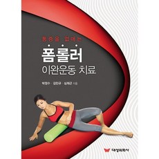 4주간의운동치료