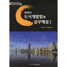 도시개발법법령집